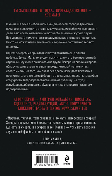 Изображение товара Книга Эксмо Безмолвные лица, твердая обложка (Ковальски Дмитрий)