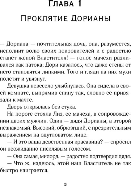Изображение товара Книга Эксмо Ее проклятье. Его истинная, мягкая обложка (Журавликова Наталия)