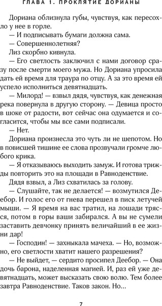 Изображение товара Книга Эксмо Ее проклятье. Его истинная, мягкая обложка (Журавликова Наталия)