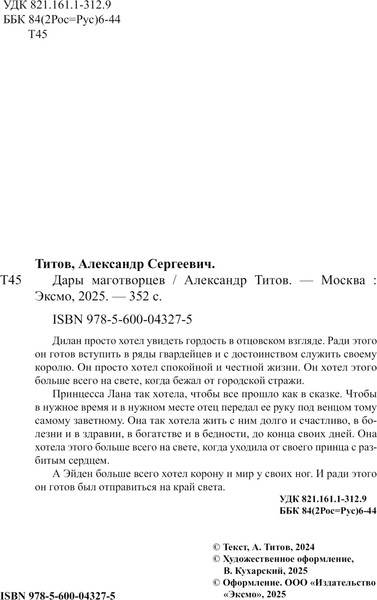 Изображение товара Книга Бомбора Дары маготворцев, твердая обложка (Титов Александр)