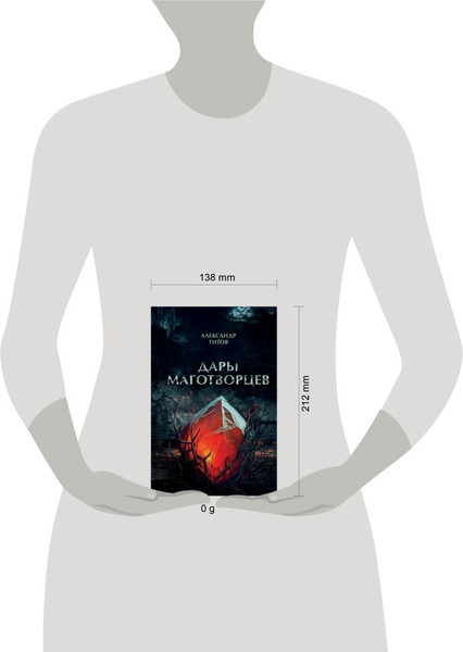 Изображение товара Книга Бомбора Дары маготворцев, твердая обложка (Титов Александр)