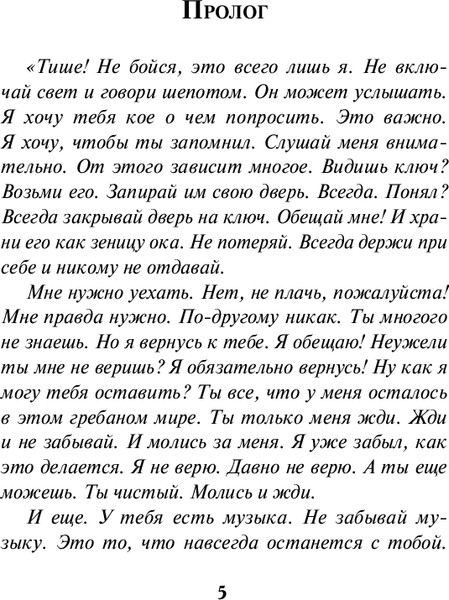 Изображение товара Книга Эксмо Ключ к убийству, твердая обложка (Урса Алекс)