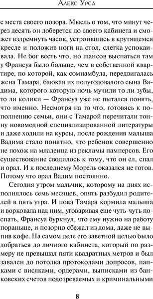 Изображение товара Книга Эксмо Ключ к убийству, твердая обложка (Урса Алекс)