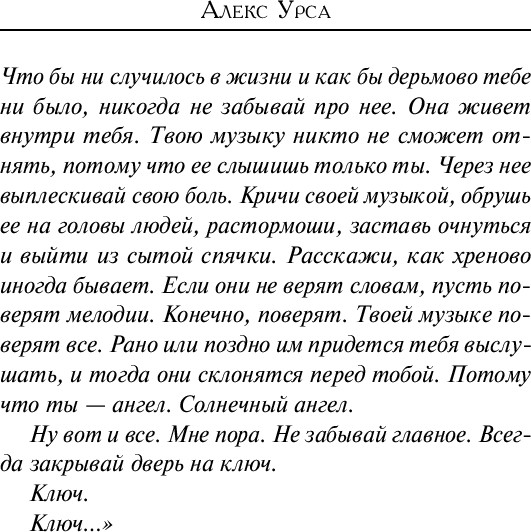 Изображение товара Книга Эксмо Ключ к убийству, твердая обложка (Урса Алекс)