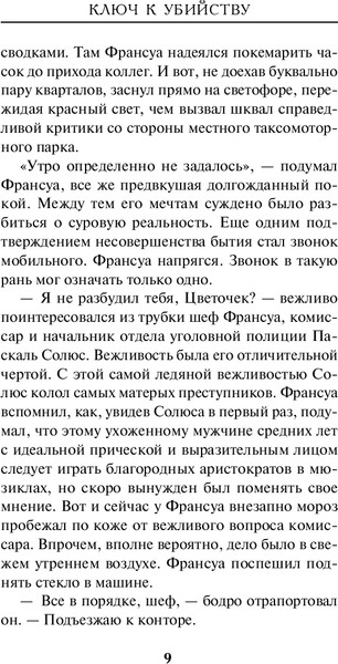 Изображение товара Книга Эксмо Ключ к убийству, твердая обложка (Урса Алекс)