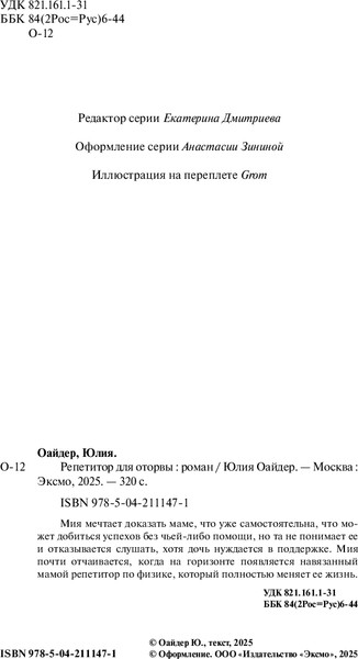 Изображение товара Книга Эксмо Репетитор для оторвы, твердая обложка (Оайдер Юлия)