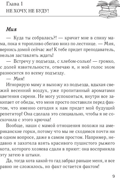 Изображение товара Книга Эксмо Репетитор для оторвы, твердая обложка (Оайдер Юлия)