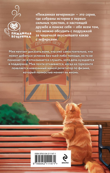 Изображение товара Книга Эксмо Репетитор для оторвы, твердая обложка (Оайдер Юлия)