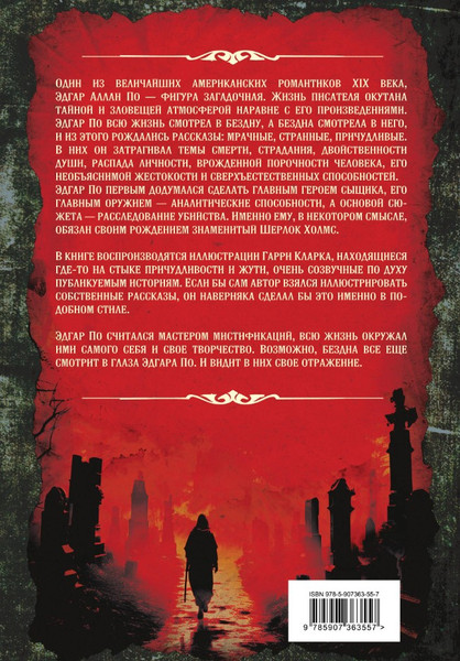 Изображение товара Книга Алгоритм Падение дома Ашеров. Страшные истории о тайнах и воображении (Аллан По Эдгар, твердая обложка)