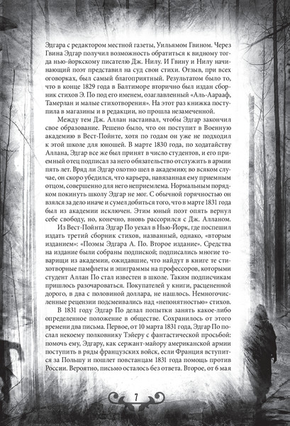 Изображение товара Книга Алгоритм Падение дома Ашеров. Страшные истории о тайнах и воображении (Аллан По Эдгар, твердая обложка)