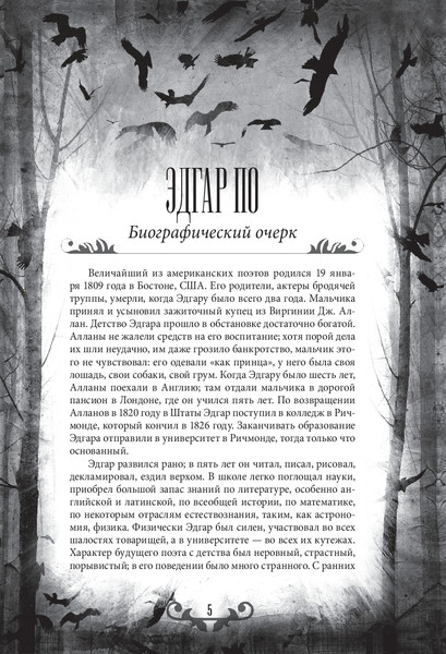 Изображение товара Книга Алгоритм Падение дома Ашеров. Страшные истории о тайнах и воображении (Аллан По Эдгар, твердая обложка)