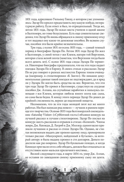 Изображение товара Книга Алгоритм Падение дома Ашеров. Страшные истории о тайнах и воображении (Аллан По Эдгар, твердая обложка)