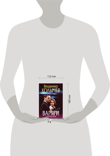 Изображение товара Книга Эксмо Варяги. Соленый волк, мягкая обложка (Колычев Владимир)