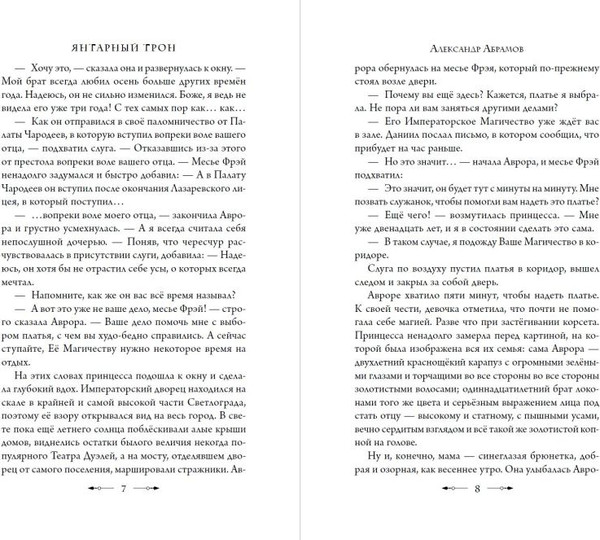 Изображение товара Книга Эксмо Прюнель. Последнее заклинание, твердая обложка (Ларош Аньес)