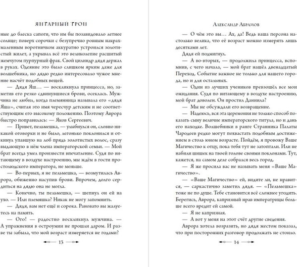 Изображение товара Книга Эксмо Прюнель. Последнее заклинание, твердая обложка (Ларош Аньес)