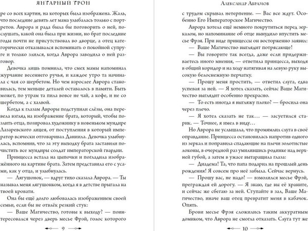 Изображение товара Книга Эксмо Прюнель. Последнее заклинание, твердая обложка (Ларош Аньес)