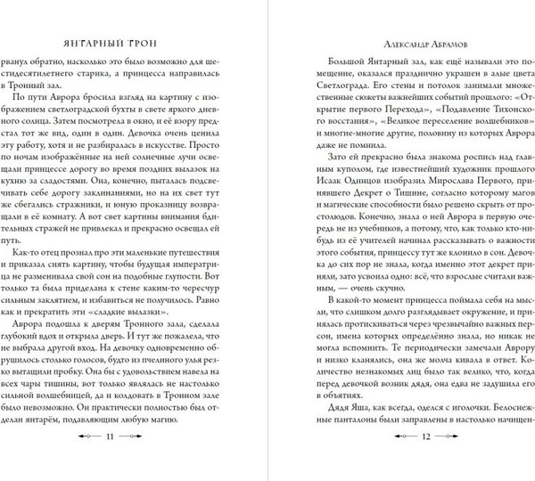 Изображение товара Книга Эксмо Прюнель. Последнее заклинание, твердая обложка (Ларош Аньес)