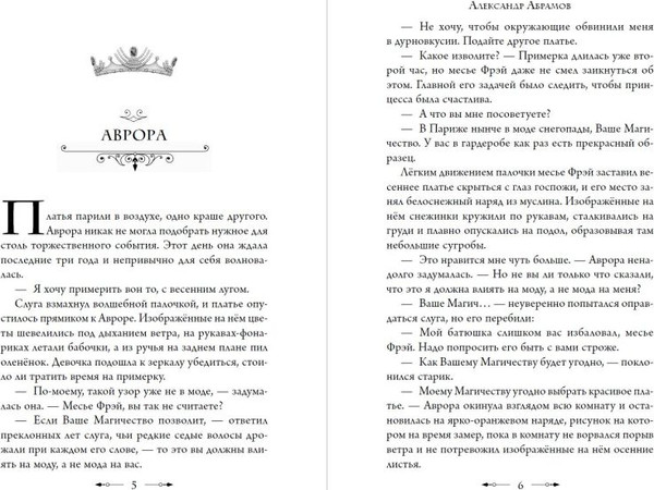 Изображение товара Книга Эксмо Прюнель. Последнее заклинание, твердая обложка (Ларош Аньес)