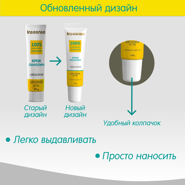 Изображение товара Средство для ухода за сосками Inseense Lanolin Cream / Ins10LcrВ (10г)