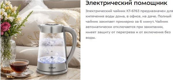 Изображение товара Электрочайник Kitfort КТ-6763