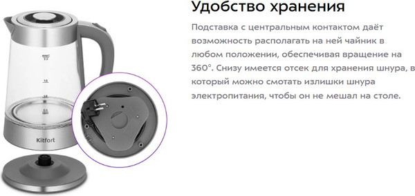 Изображение товара Электрочайник Kitfort КТ-6763