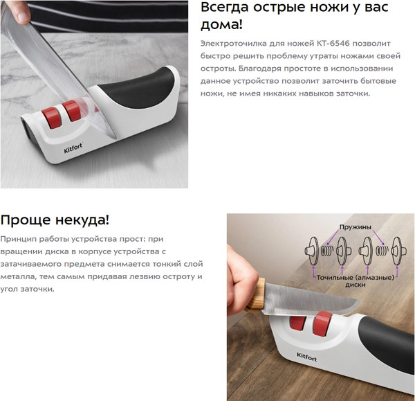 Изображение товара Ножеточка электрическая Kitfort КТ-6546