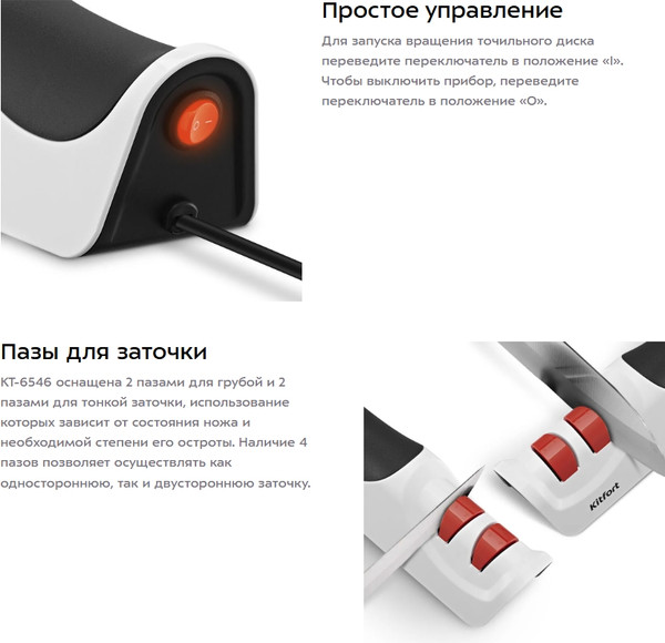 Изображение товара Ножеточка электрическая Kitfort КТ-6546