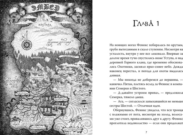 Изображение товара Книга Азбука Рожденная огнем. Книга 2. Феникси ледяной дворец  (Фаулер Ашлин)
