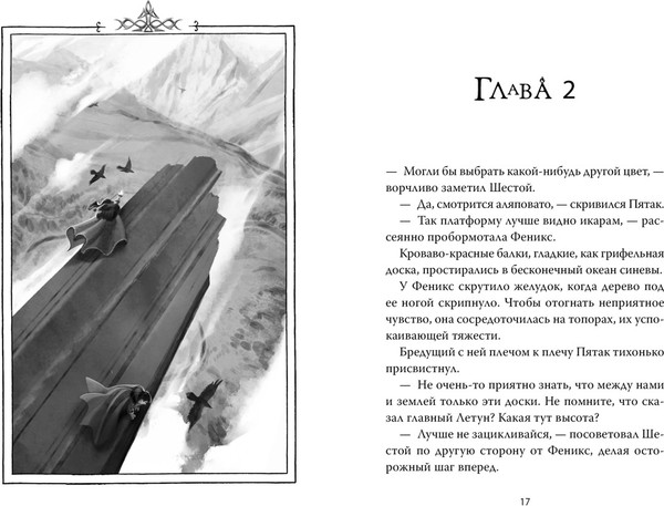 Изображение товара Книга Азбука Рожденная огнем. Книга 2. Феникси ледяной дворец  (Фаулер Ашлин)