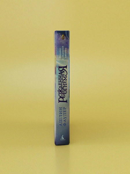 Изображение товара Книга Азбука Рожденная огнем. Книга 2. Феникси ледяной дворец  (Фаулер Ашлин)