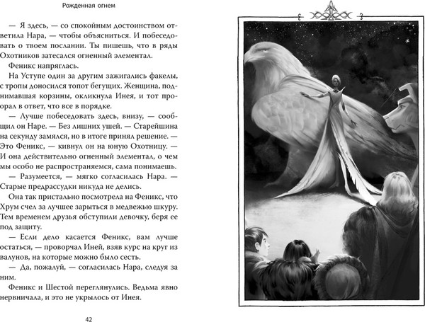 Изображение товара Книга Азбука Рожденная огнем. Книга 2. Феникси ледяной дворец  (Фаулер Ашлин)