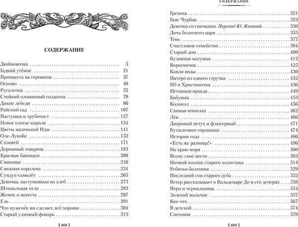 Изображение товара Книга Азбука Снежная королева и другие сказки, рассказанные детям (Андерсен Ганс, твердая обложка)