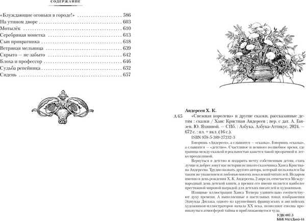 Изображение товара Книга Азбука Снежная королева и другие сказки, рассказанные детям (Андерсен Ганс, твердая обложка)