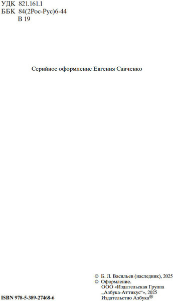 Изображение товара Книга Азбука В списках не значился, твердая обложка (Васильев Борис)