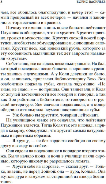 Изображение товара Книга Азбука В списках не значился, твердая обложка (Васильев Борис)