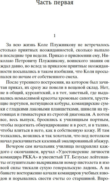 Изображение товара Книга Азбука В списках не значился, твердая обложка (Васильев Борис)