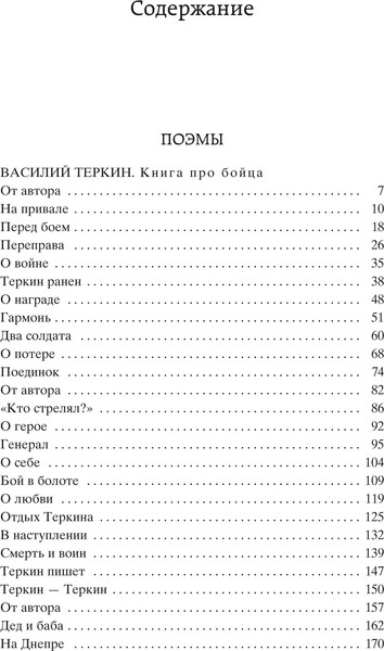 Изображение товара Книга Азбука Василий Теркин, твердая обложка (Твардовский Александр)