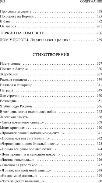 Изображение товара Книга Азбука Василий Теркин, твердая обложка (Твардовский Александр)