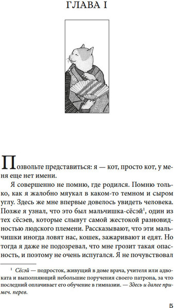 Изображение товара Книга Азбука Ваш покорный слуга кот, твердая обложка (Сосэки Нацумэ)