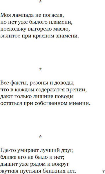 Изображение товара Книга Азбука Гарики старого оптимиста, твердая обложка (Губерман Игорь)