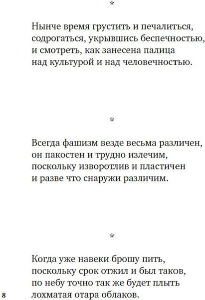 Изображение товара Книга Азбука Гарики старого оптимиста, твердая обложка (Губерман Игорь)
