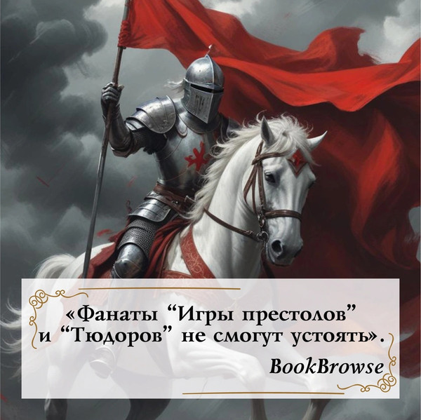 Изображение товара Книга Азбука Война роз. Книга 3. Право крови, твердая обложка (Иггульден Конн)