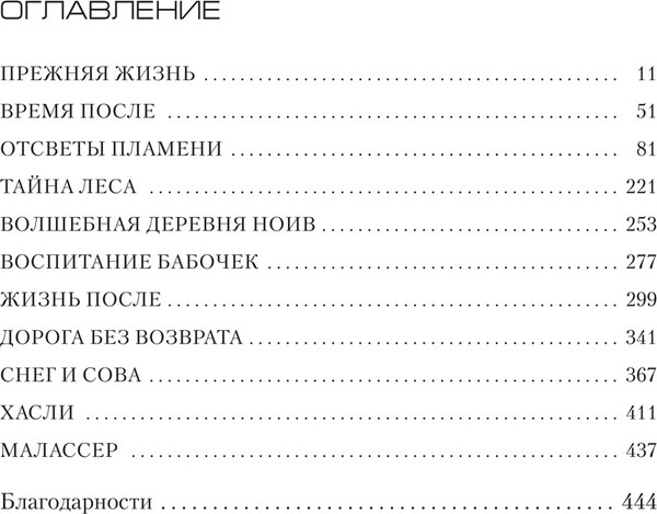 Изображение товара Книга Азбука Воспитание бабочек, твердая обложка (Карризи Донато)