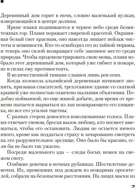Изображение товара Книга Азбука Воспитание бабочек, твердая обложка (Карризи Донато)