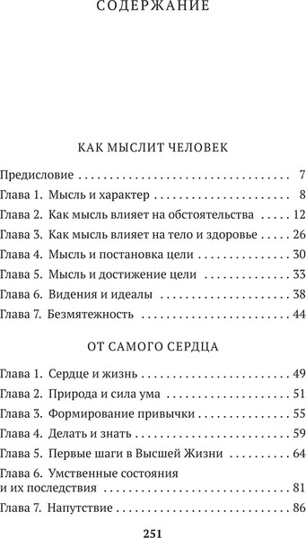 Изображение товара Книга Азбука Как мыслит человек. От самого сердца, мягкая обложка (Аллен Джеймс)