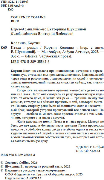 Изображение товара Книга Азбука Птаха, твердая обложка (Коллинз Кортни)