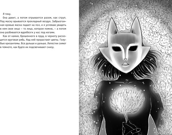 Изображение товара Книга Азбука Вопль кошки, мягкая обложка (Заппиа Франческа)