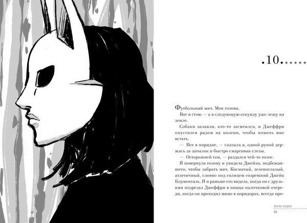 Изображение товара Книга Азбука Вопль кошки, мягкая обложка (Заппиа Франческа)