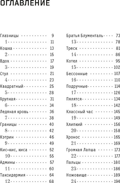 Изображение товара Книга Азбука Вопль кошки, мягкая обложка (Заппиа Франческа)
