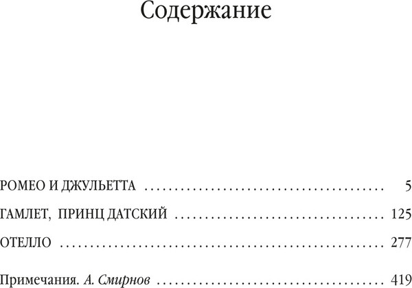 Изображение товара Книга Азбука Ромео и Джульетта. Гамлет. Отелло, твердая обложка (Шекспир Уильям)